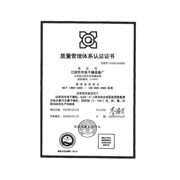 ISO9001：2000质量体系认证证书