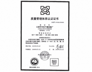 ISO9001：2000质量体系认证证书